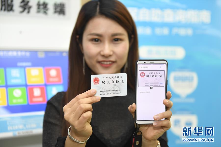 （社会）（2）浙江衢州启用“电子身份证”便民服务试点