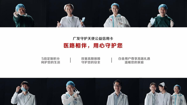 国际护士节致敬白衣天使 广发信用卡医护公益广告暖心上线 1.png