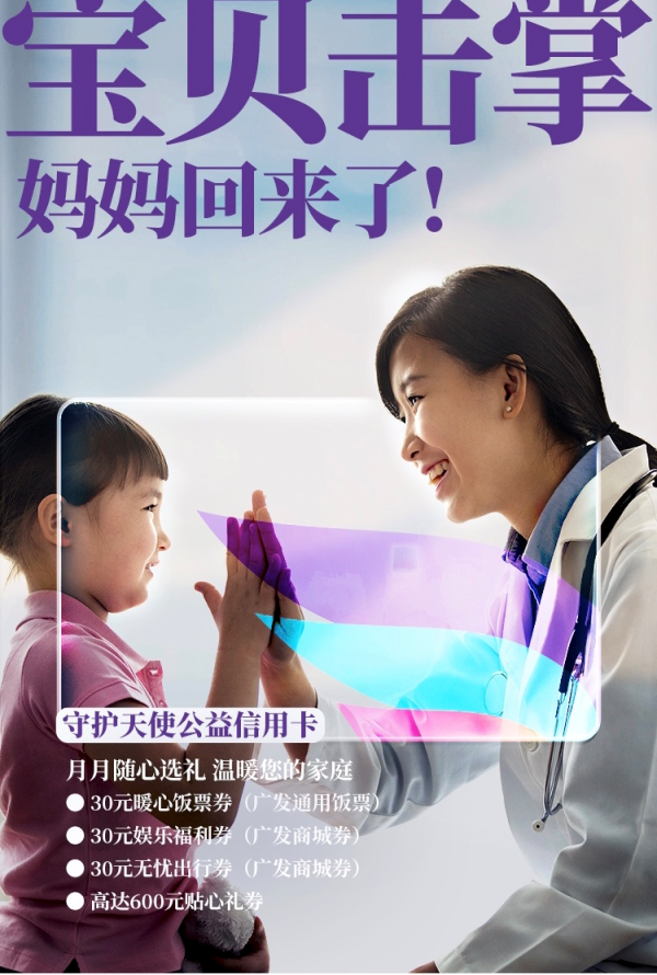 国际护士节致敬白衣天使 广发信用卡医护公益广告暖心上线 3.png