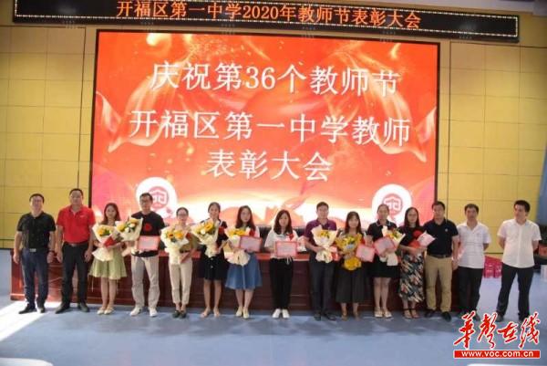 开福区第一中学2020年欢庆教师节4.jpg