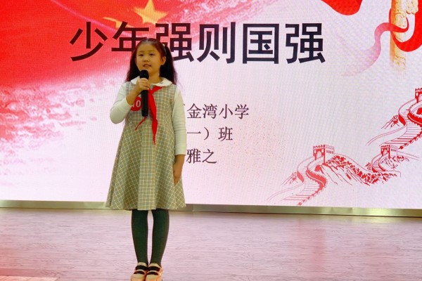 金湾小学：学习新思想 做好接班人 新媒体演讲比赛新闻稿1.jpg