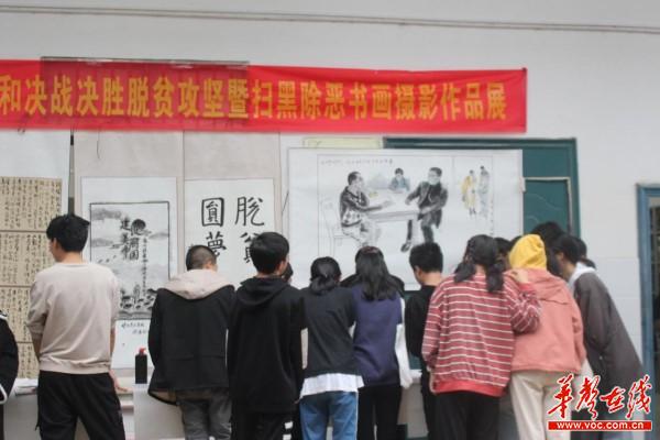 宜章职校：宜章县“决战脱贫攻坚暨推进扫黑除恶”书画摄影作品巡展第一站(新闻稿)2.jpg