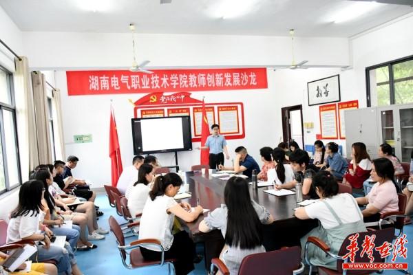 湖南电气职院：推进学校教育教学改革4.jpg