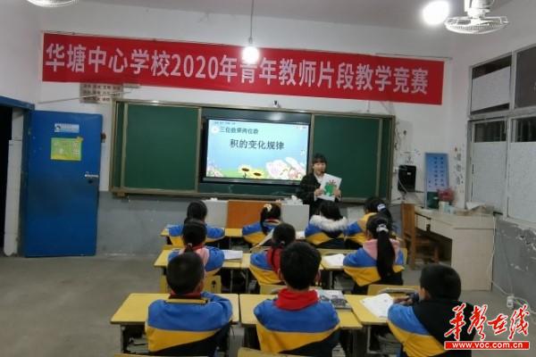 华塘中心学校成功举行青年教师片段教学比赛1.jpg