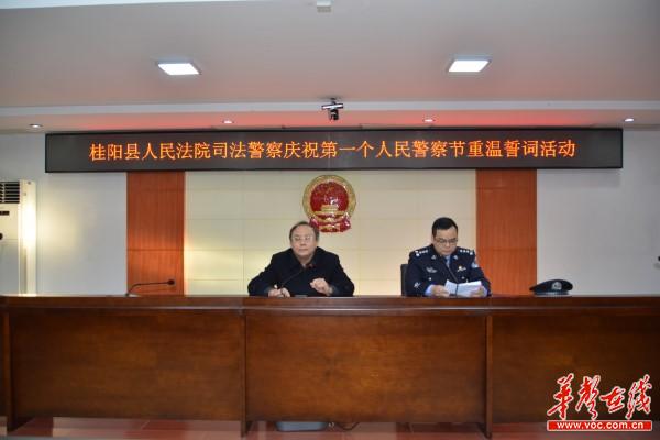 桂阳法院举行首届人民警察节庆祝活动.jpg
