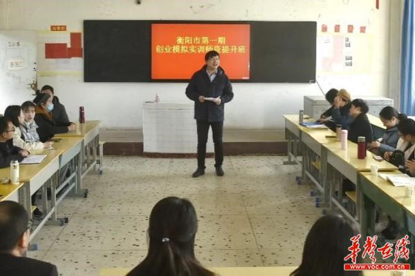衡阳市第一期创业模拟实训师提升班在湖南交通工程学院举行开班式2.jpg