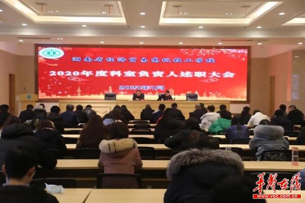 湖南省经济贸易高级技工学校召开2020年度科室负责人述职大会1.jpg