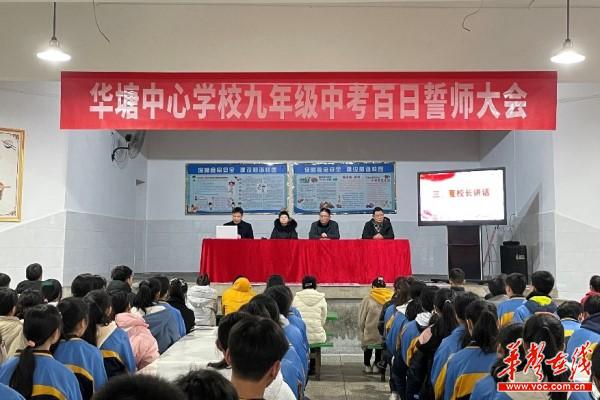 325踔厉风发，奋楫百日——我校举行2021届初三学子中考百日誓师大会1.jpg