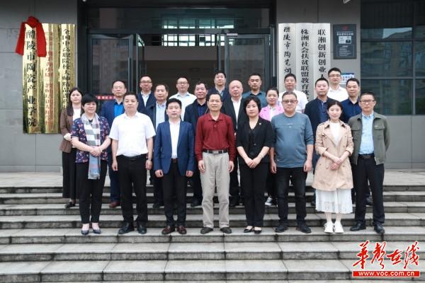 1622001915580485.jpg 5醴陵市陶瓷产业学院揭牌成立,产教融合开新篇7.jpg