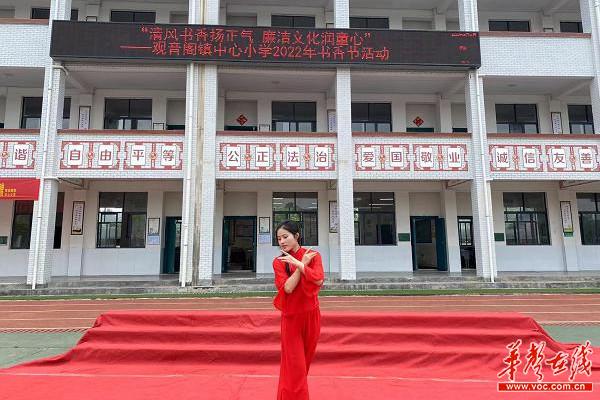 清风书香扬正气廉洁文化润童心观音阁镇中心小学举行2022年书香节活动