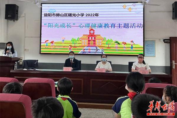 法律知识进校园——益阳市赫山区曙光小学"阳光成长"心理健康教育讲座