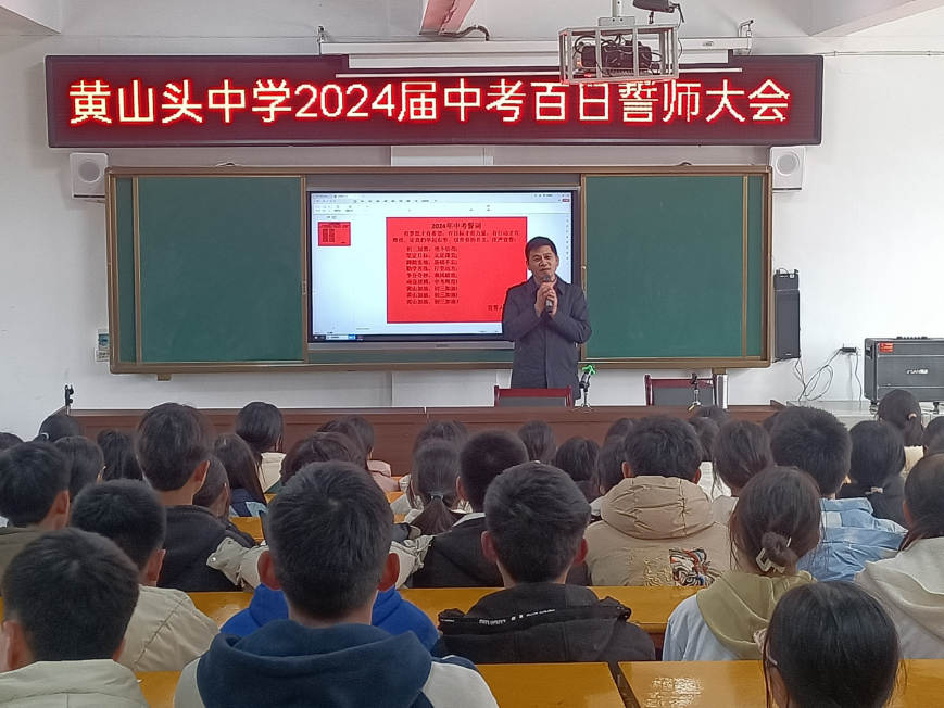 安乡县黄山头中学百日扬鞭策马六月似锦繁花