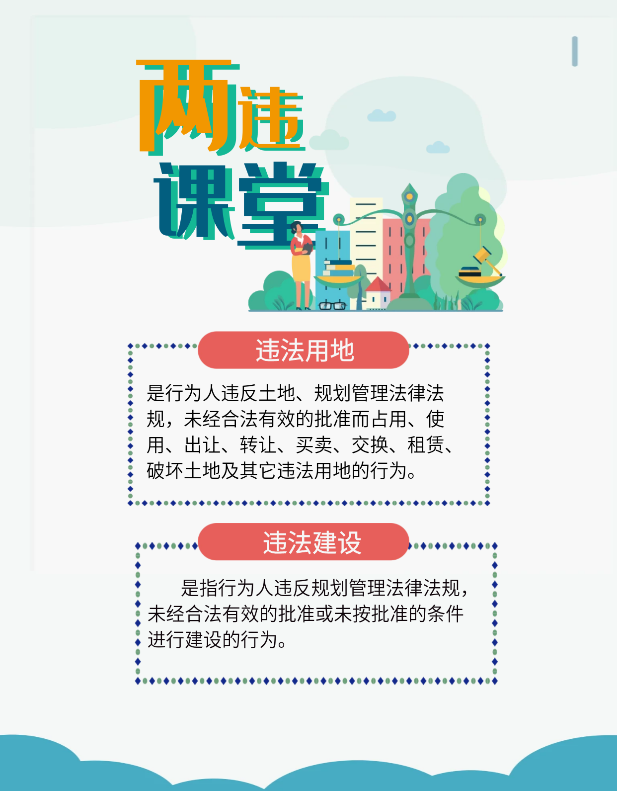 法律讲堂扁平商务卡通可爱简约信息长图 (1)_副本.png