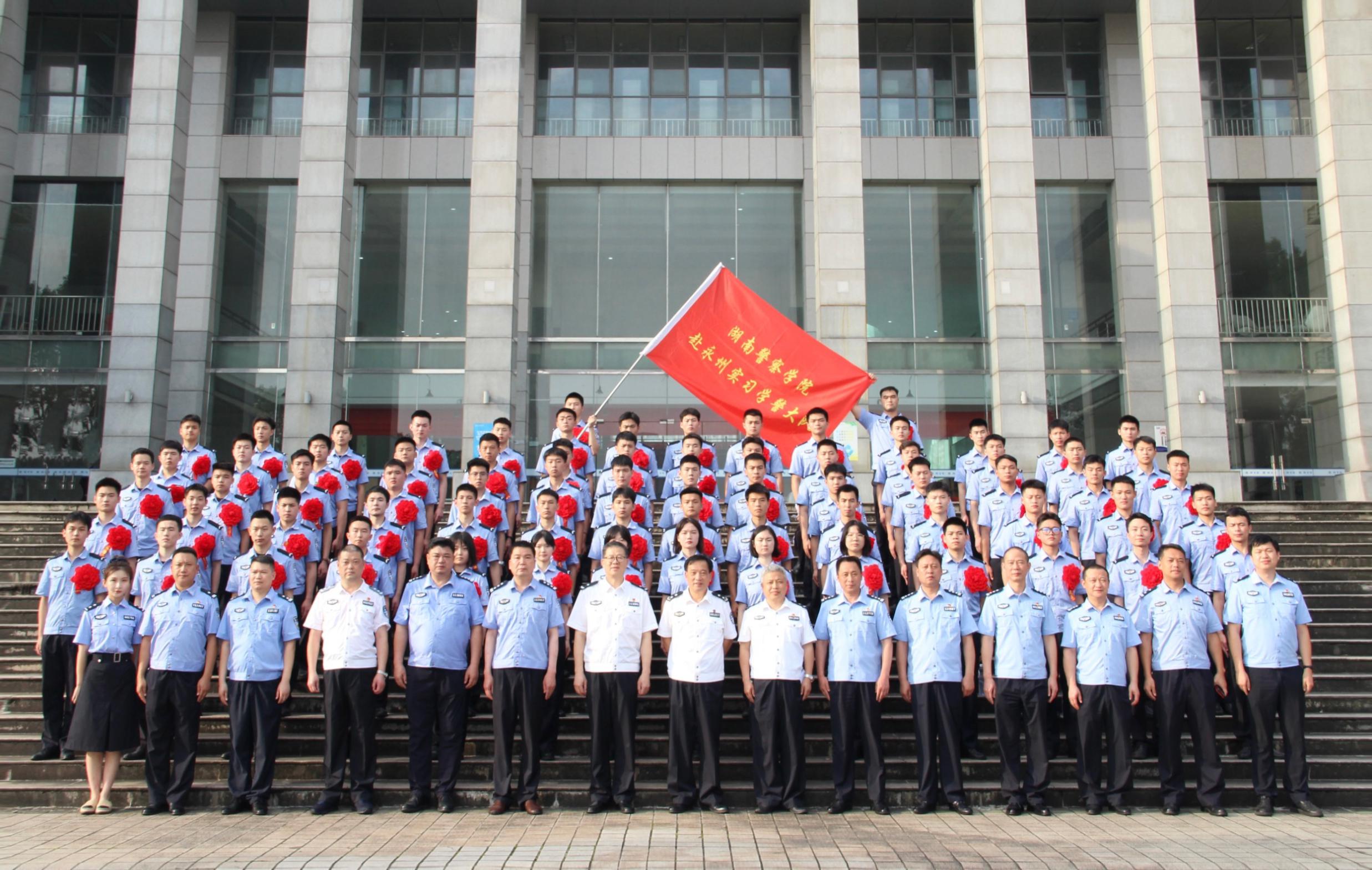 湖南警察学院选岗图片