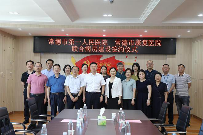 湖南常德:建联合病房 开启分级诊疗新模式1213.png 湖南常德:建联合病房 开启分级诊疗新模式1213.png