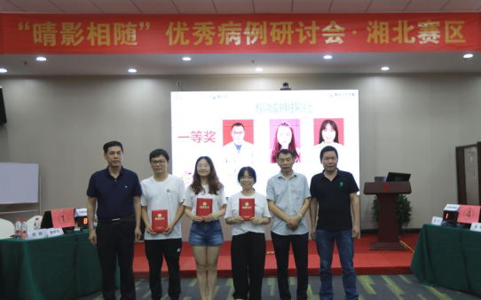 常德放射诊断质控中心在湘北地区病例研讨赛中夺冠570.png 常德放射诊断质控中心在湘北地区病例研讨赛中夺冠570.png