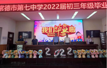常德市七中举行初中毕业典礼133.png