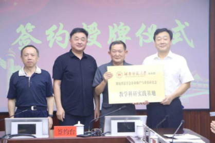 常德市中级人民法院“教学科研实践基地”签约授牌仪式成功举行261.png 常德市中级人民法院“教学科研实践基地”签约授牌仪式成功举行261.png