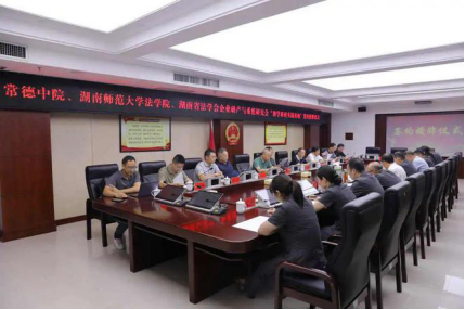 常德市中级人民法院“教学科研实践基地”签约授牌仪式成功举行110.png 常德市中级人民法院“教学科研实践基地”签约授牌仪式成功举行110.png