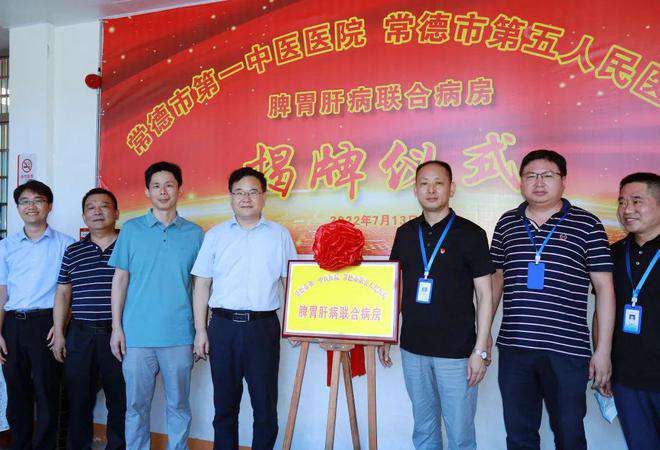 常德市第一中医医院与两家医疗单位共建“联合门诊+病房”211.png 常德市第一中医医院与两家医疗单位共建“联合门诊+病房”211.png