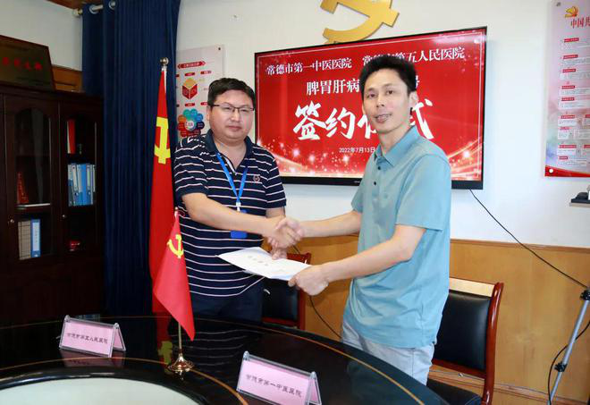 常德市第一中医医院与两家医疗单位共建“联合门诊+病房”457.png 常德市第一中医医院与两家医疗单位共建“联合门诊+病房”457.png