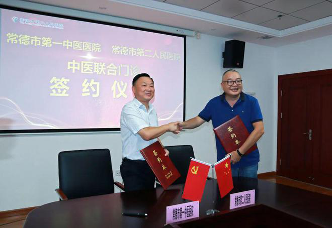 常德市第一中医医院与两家医疗单位共建“联合门诊+病房”331.png 常德市第一中医医院与两家医疗单位共建“联合门诊+病房”331.png