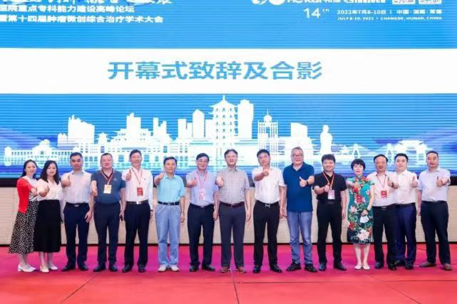 第十四届肿瘤微创综合治疗学术大会顺利召开425.png 第十四届肿瘤微创综合治疗学术大会顺利召开425.png