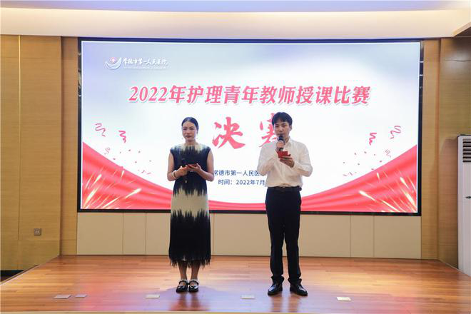 常德市第一人民医院举办2022年护理青年教师授课比赛304.png 常德市第一人民医院举办2022年护理青年教师授课比赛304.png