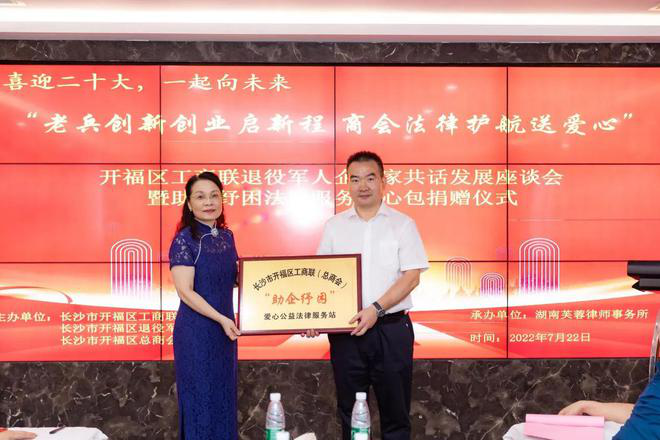 捐赠3000万“法律服务爱心包”,湖南芙蓉律师事务所为企业发展保驾护航508.png 捐赠3000万“法律服务爱心包”,湖南芙蓉律师事务所为企业发展保驾护航508.png