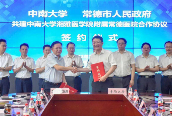 中南大学与常德市政府签约!常德一医融入中南大学湘雅院系家族798.png