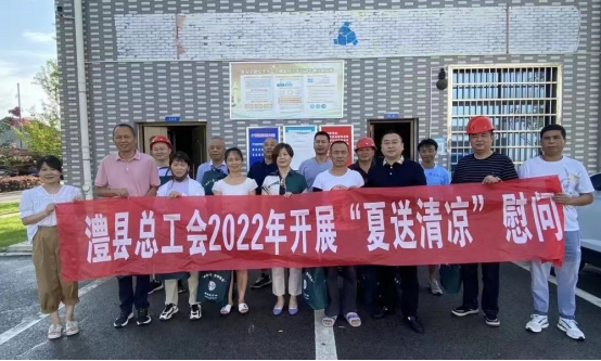 澧县总工会开展2022年“夏送清凉”活动512.png