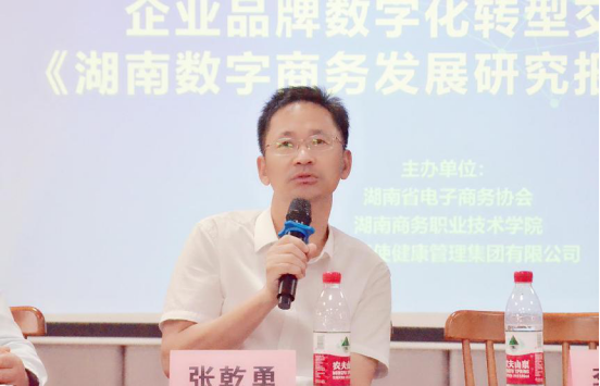 “品牌数字化转型”交流会暨《湖南数字商务发展研究报告》发布会在湘圆满召开643.png