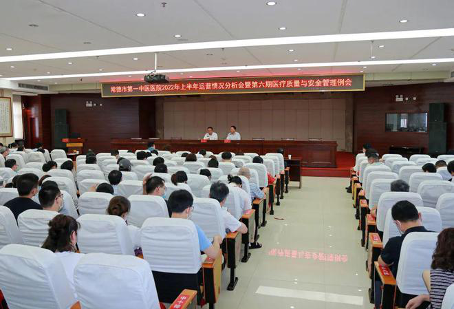 常德市一中医医院召开2022年上半年医院运营情况分析会暨第6期医疗质量与安全管理例会141.png 常德市一中医医院召开2022年上半年医院运营情况分析会暨第6期医疗质量与安全管理例会141.png