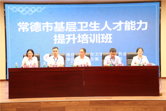 强基层、聚合力——常德市基层卫生人才培训班在常德二医院隆重开班210.png
