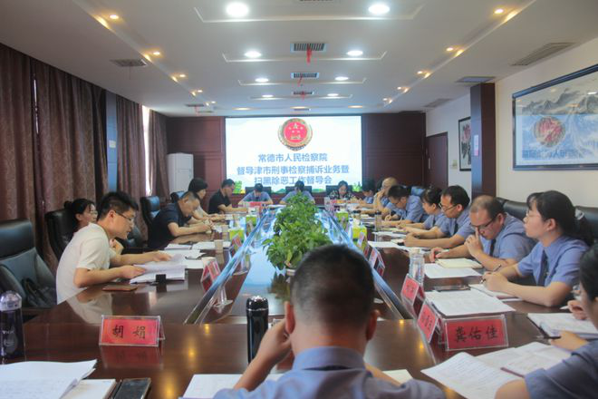 常德市检察院到津市督导刑事检察及扫黑除恶工作154.png 常德市检察院到津市督导刑事检察及扫黑除恶工作154.png