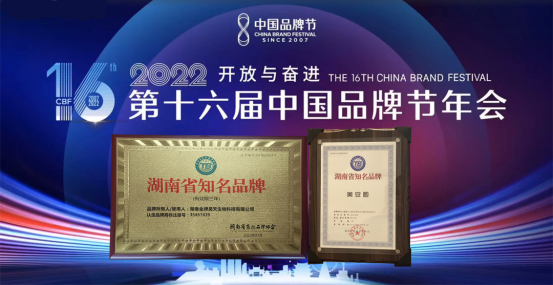 打造特色品牌产品,“美安圆”品牌获“湖南省知名品牌”419.png