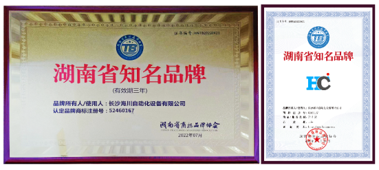 第16届中国品牌节,长沙海川荣获湖南省知名品牌1(2)(1)334.png 第16届中国品牌节,长沙海川荣获湖南省知名品牌1(2)(1)334.png