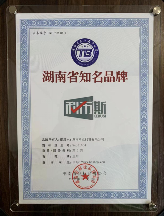 盛会见证,“科布斯”门窗品牌荣获“湖南省知名品牌”(2)(1)295.png 盛会见证,“科布斯”门窗品牌荣获“湖南省知名品牌”(2)(1)295.png