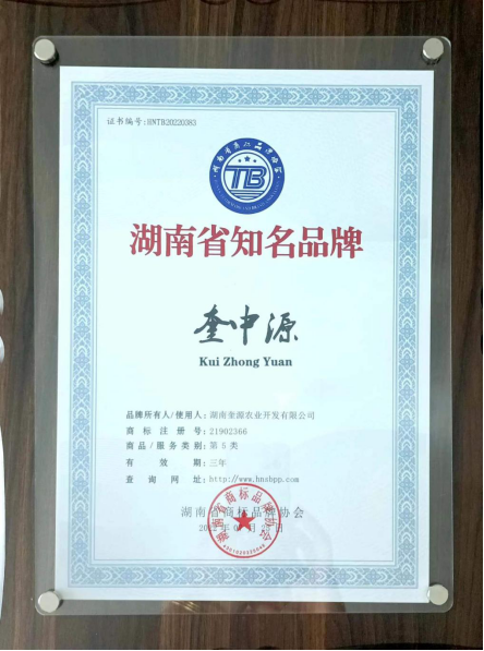 专注中药材产业,奎源农业入选“湖南省知名品牌”(1)(1)783.png 专注中药材产业,奎源农业入选“湖南省知名品牌”(1)(1)783.png