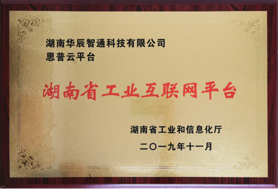 第十六届中国品牌节年会,华辰智通荣获“湖南省知名品牌”(1)(1)393.png 第十六届中国品牌节年会,华辰智通荣获“湖南省知名品牌”(1)(1)393.png