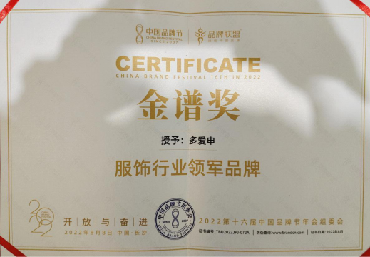 多爱申获第十六届中国品牌节“金谱奖”及“湖南省知名品牌”两大荣誉(1)(1)548.png