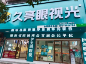 清晰“视”界，久亮眼视光荣获“湖南省知名品牌”(1)(1)407.png