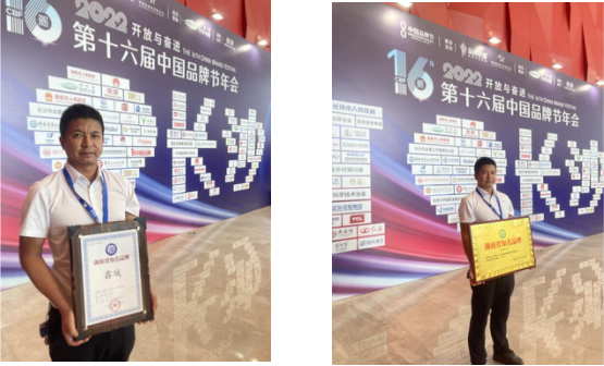 第十六届中国品牌节年会,“鑫城”获“湖南省知名品牌”(1)(1)885.png 第十六届中国品牌节年会,“鑫城”获“湖南省知名品牌”(1)(1)885.png