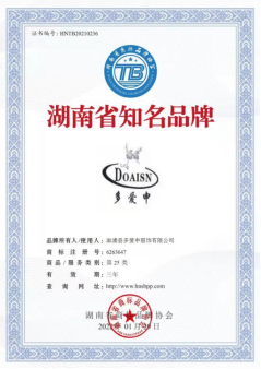 多爱申获第十六届中国品牌节“金谱奖”及“湖南省知名品牌”两大荣誉(1)(1)857.png 多爱申获第十六届中国品牌节“金谱奖”及“湖南省知名品牌”两大荣誉(1)(1)857.png