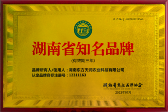 喜讯!美津园荣获“湖南省知名品牌”210.png 喜讯!美津园荣获“湖南省知名品牌”210.png