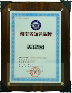 喜讯!美津园荣获“湖南省知名品牌”212.png 喜讯!美津园荣获“湖南省知名品牌”212.png