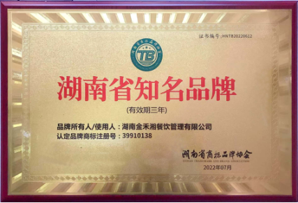 金禾湘老饭铺文案292.png 金禾湘老饭铺文案292.png