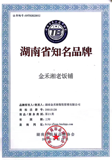 金禾湘老饭铺文案290.png 金禾湘老饭铺文案290.png