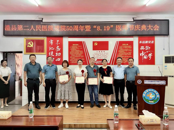 澧县第二人民医院举行建院50周年暨8.19医师节庆典大会458.png