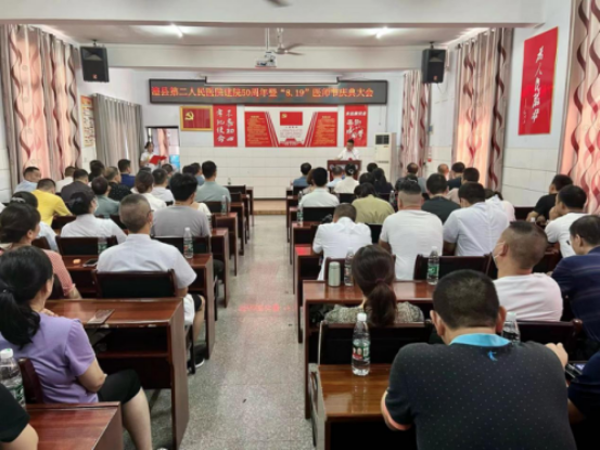 澧县第二人民医院举行建院50周年暨8.19医师节庆典大会140.png